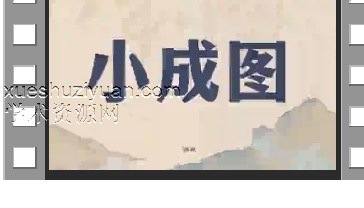 2404091 【周易小成图】系统讲解入门合集插图 2404091 【周易小成图】系统讲解入门合集插图