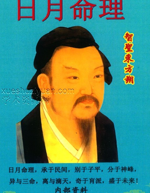 日月命理(680元).pdf插图1 日月命理(680元).pdf插图1