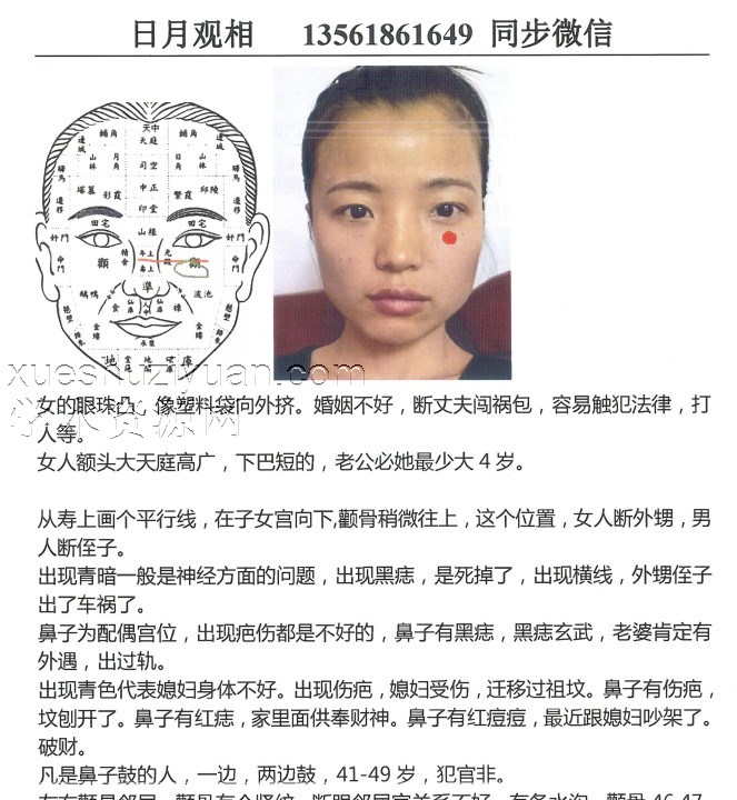 日月观相、远观铁断（999元）146页.pdf插图1