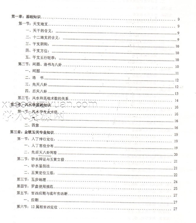 《地理一眼瞟》插图1 《地理一眼瞟》插图1