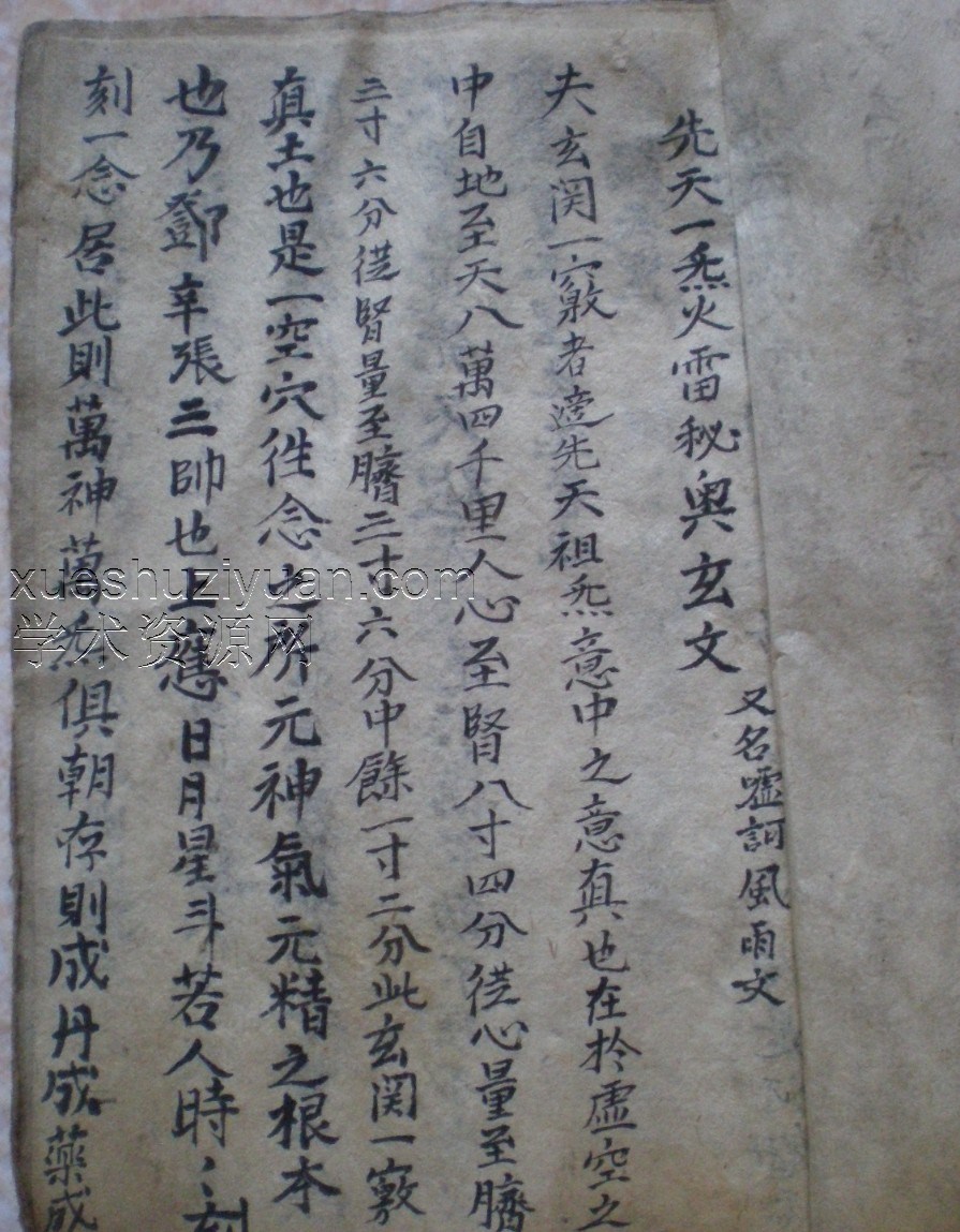 《五雷遁甲天书》古本.pdf20p插图 《五雷遁甲天书》古本.pdf20p插图