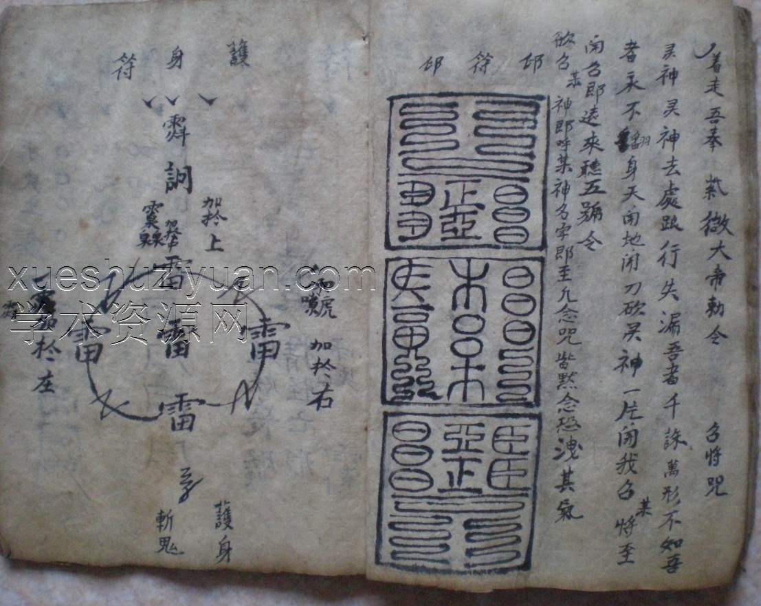 《五雷遁甲天书》古本.pdf20p插图1 《五雷遁甲天书》古本.pdf20p插图1