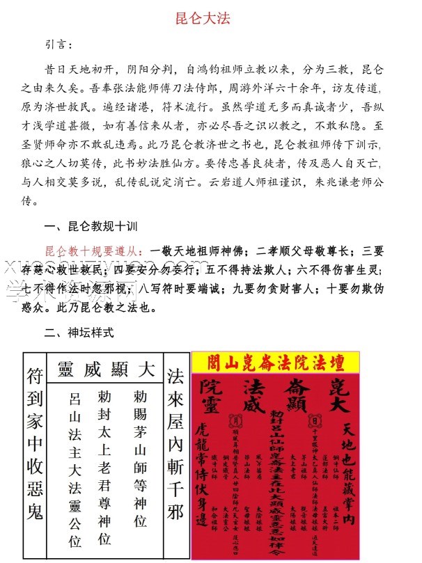 昆仑大法.pdf 56p插图 昆仑大法.pdf 56p插图