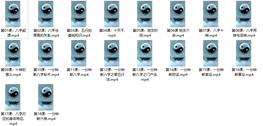 2404147 极简八字课18节插图 2404147 极简八字课18节插图