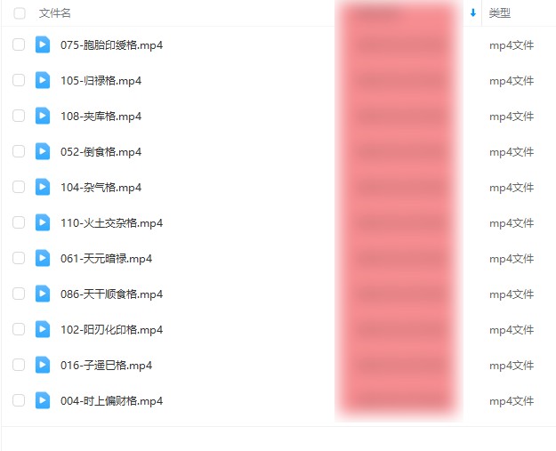 2404162 荣庵老师四柱八字专题精讲109集插图 2404162 荣庵老师四柱八字专题精讲109集插图