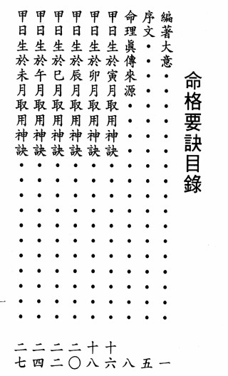 命格要诀 424P插图1 命格要诀 424P插图1