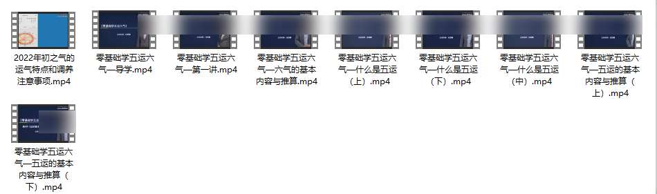 闻景堂~五运六气9集视频插图 闻景堂~五运六气9集视频插图