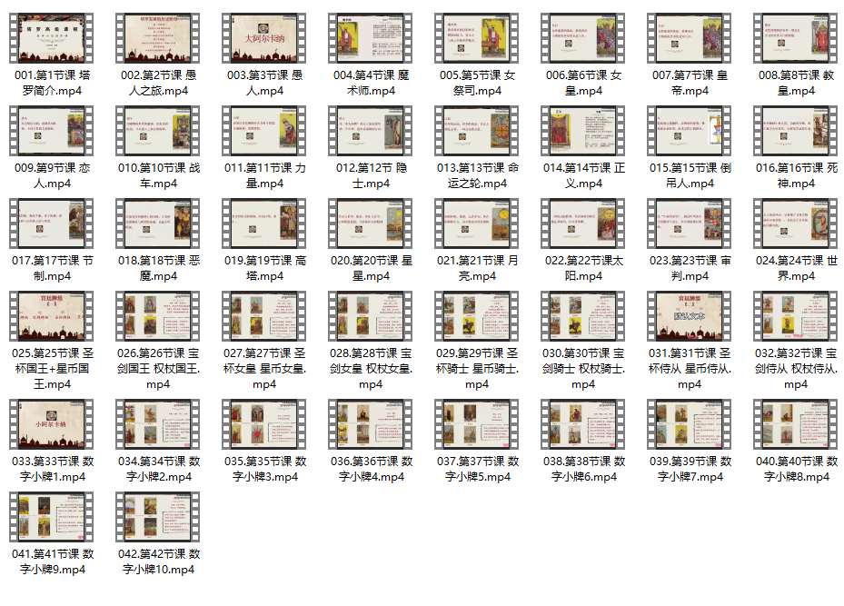 欢老师 塔罗课程|专业课程【42节】插图1 欢老师 塔罗课程|专业课程【42节】插图1