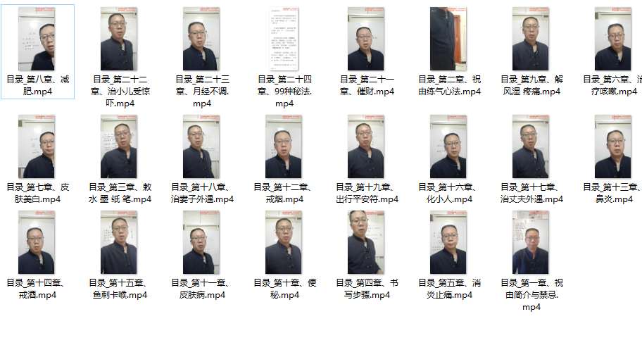 易述 无忧天医祝由十三科+99种秘法23集视频插图 易述 无忧天医祝由十三科+99种秘法23集视频插图