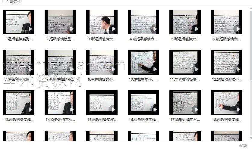 嘉铭《奇门与婚姻专题课》30集插图 嘉铭《奇门与婚姻专题课》30集插图