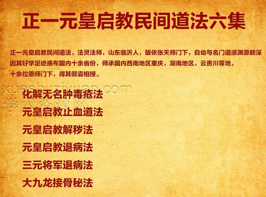 元皇法坛6集道法课程插图 元皇法坛6集道法课程插图