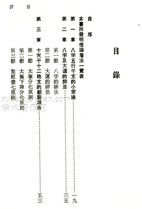八字心理推命学 438P pdf G11插图1 八字心理推命学 438P pdf G11插图1