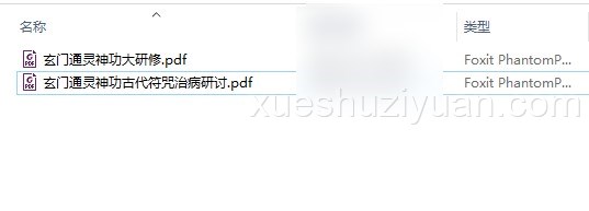 玄门通灵神功大研修+玄门通灵神功古代符咒治病研讨插图 玄门通灵神功大研修+玄门通灵神功古代符咒治病研讨插图
