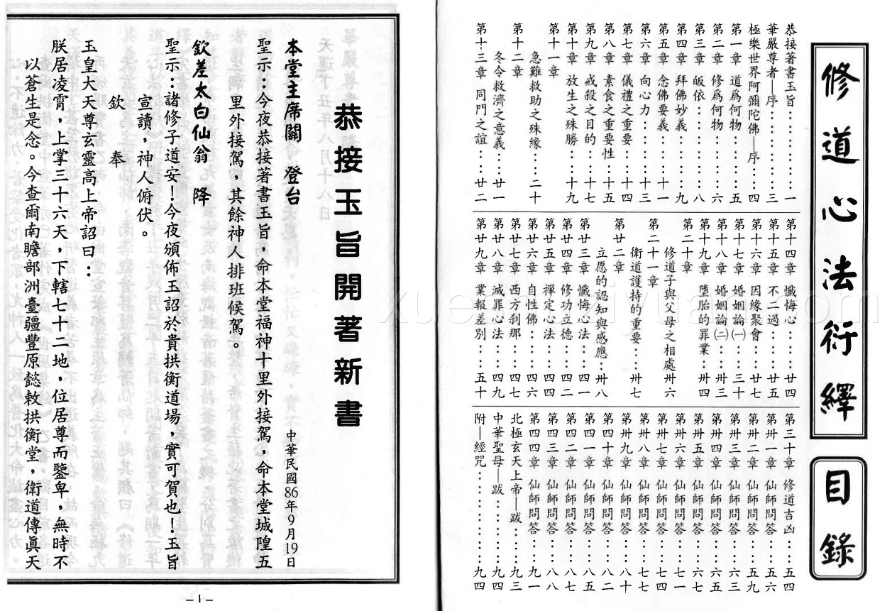 修道心法衍繹pdf插图1 修道心法衍繹pdf插图1