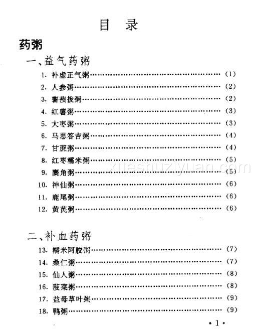 [药酒系列：药粥·药汤·药酒·药饮].王威.扫描版.pdf插图
