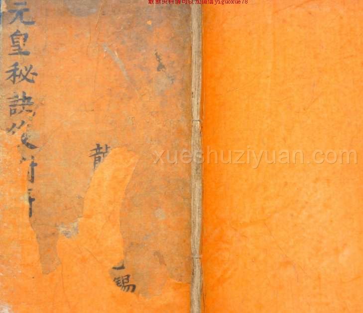 元皇秘诀法本 民间佛道教法术驱鬼辟邪护身灵符咒语珍藏全本插图