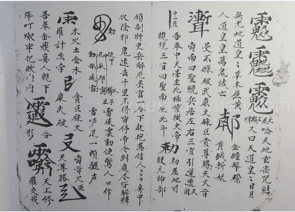 《地司百病驅邪法 》老法本化解.pdf插图1 《地司百病驅邪法 》老法本化解.pdf插图1