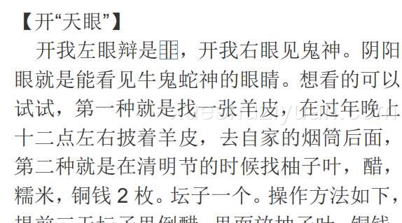 不可乱用且不可多得的民间术法 .pdf插图 不可乱用且不可多得的民间术法 .pdf插图