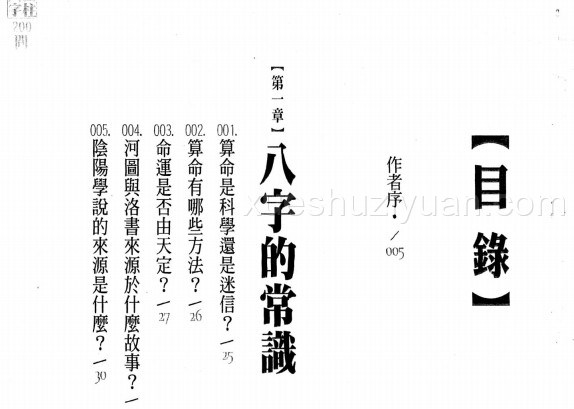 最新《四柱八字200问》杜易峰著234页2405020插图1 最新《四柱八字200问》杜易峰著234页2405020插图1