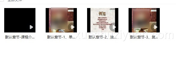 Y亚塔郑小予|万用牌阵系统-万物唯一视频课程4节插图 Y亚塔郑小予|万用牌阵系统-万物唯一视频课程4节插图