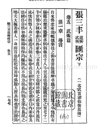 张三丰道术武术汇宗PDF插图 张三丰道术武术汇宗PDF插图