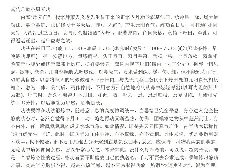 真传丹道小周天功-插图 真传丹道小周天功-插图