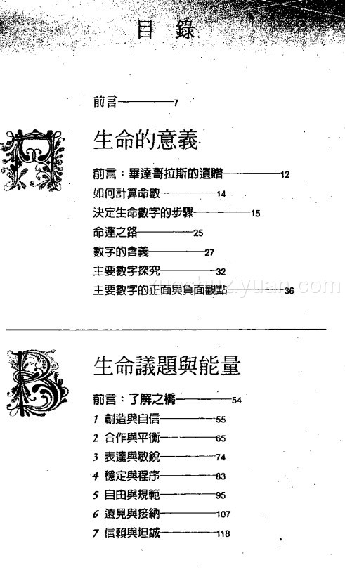 2405033-2 生命数字全书.pdf插图1 2405033-2 生命数字全书.pdf插图1