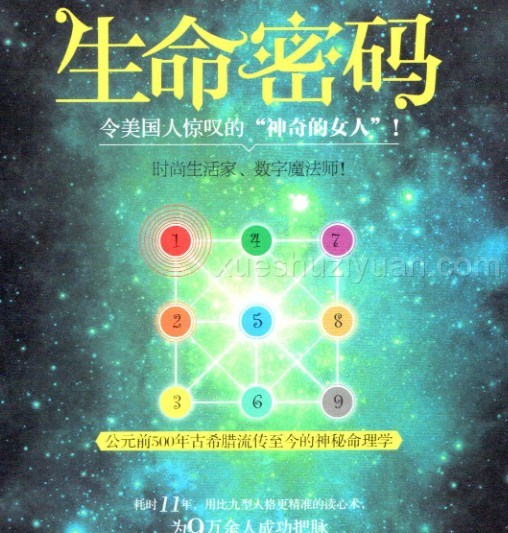 生命密码.pdf插图 生命密码.pdf插图