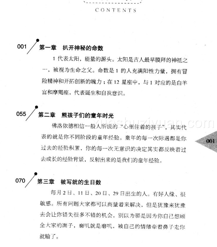 生命密码.pdf插图1 生命密码.pdf插图1