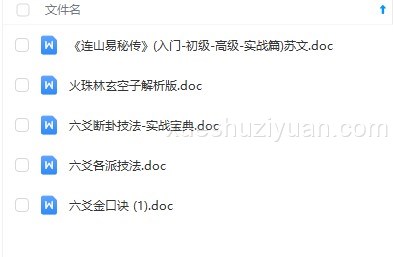 《连山易秘传》(入门-初级-高级-实战篇)火珠林玄空子解析版插图 《连山易秘传》(入门-初级-高级-实战篇)火珠林玄空子解析版插图