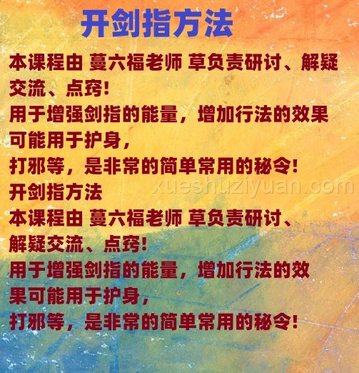 六福 开剑指的方法插图 六福 开剑指的方法插图
