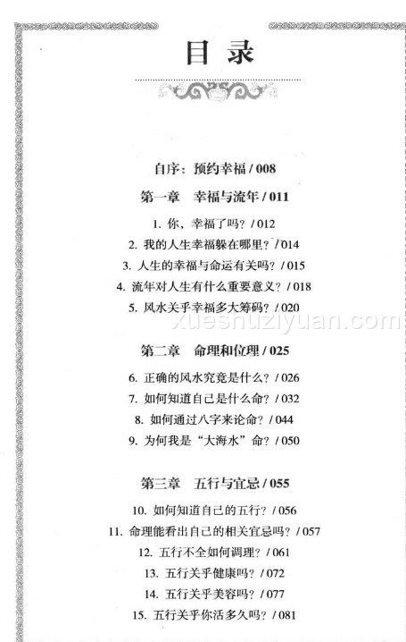 开运 开运密码郑博士说幸福风水.pdf插图1 开运 开运密码郑博士说幸福风水.pdf插图1