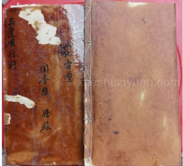 2405037-B10正化雷坛(玉皇宝忏行科).pdf插图 2405037-B10正化雷坛(玉皇宝忏行科).pdf插图