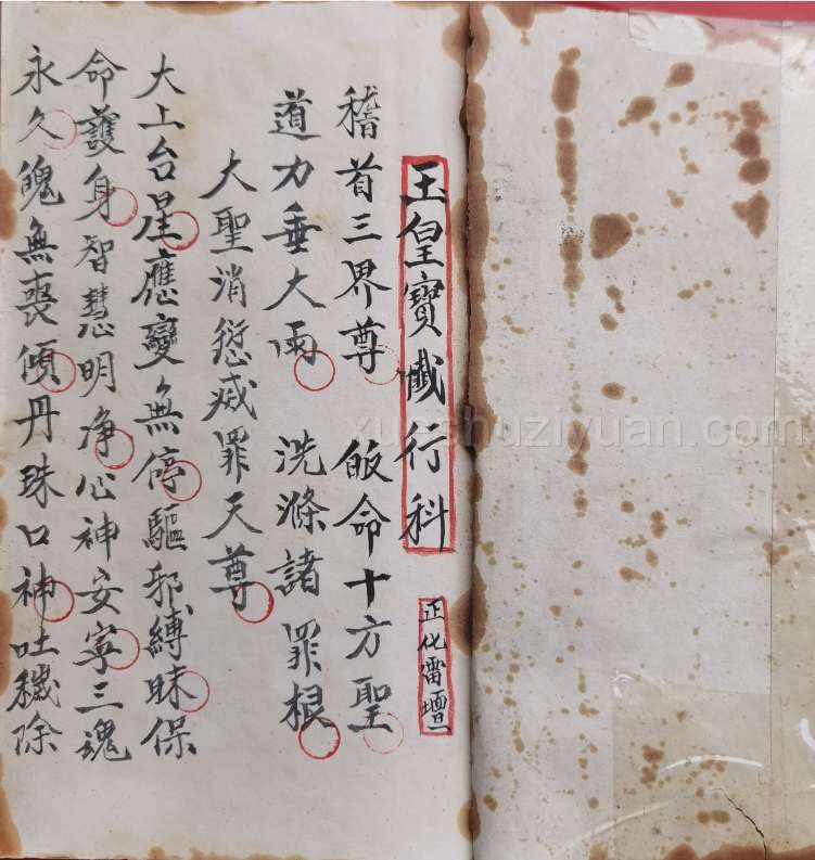 2405037-B10正化雷坛(玉皇宝忏行科).pdf插图1 2405037-B10正化雷坛(玉皇宝忏行科).pdf插图1