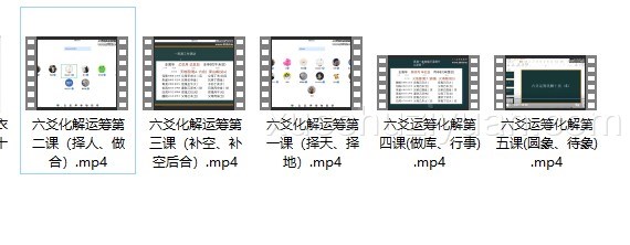 24050107 青衣易门运筹化解十法插图