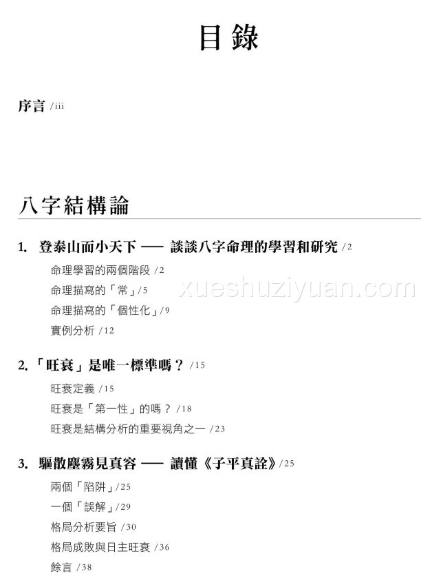 《命学撷英——陆致极八字命理论集》pdf,273页。命学前辈级著作,理论完备,并有深度。插图1 《命学撷英——陆致极八字命理论集》pdf,273页。命学前辈级著作,理论完备,并有深度。插图1