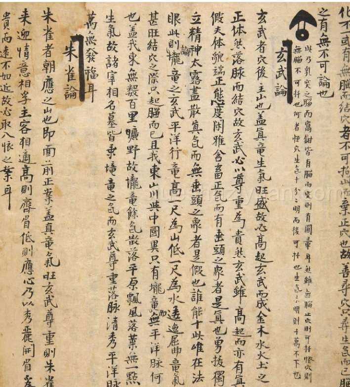 隐览(堪舆一片金).pdf插图1 隐览(堪舆一片金).pdf插图1