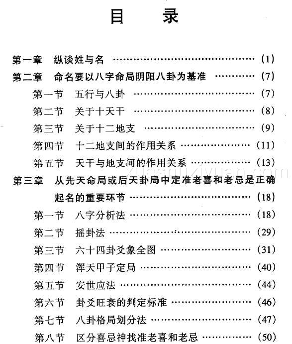 黄一远 姓名泄天机.pdf插图1 黄一远 姓名泄天机.pdf插图1