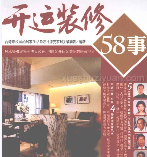 《开运装修58事》.pdf插图 《开运装修58事》.pdf插图
