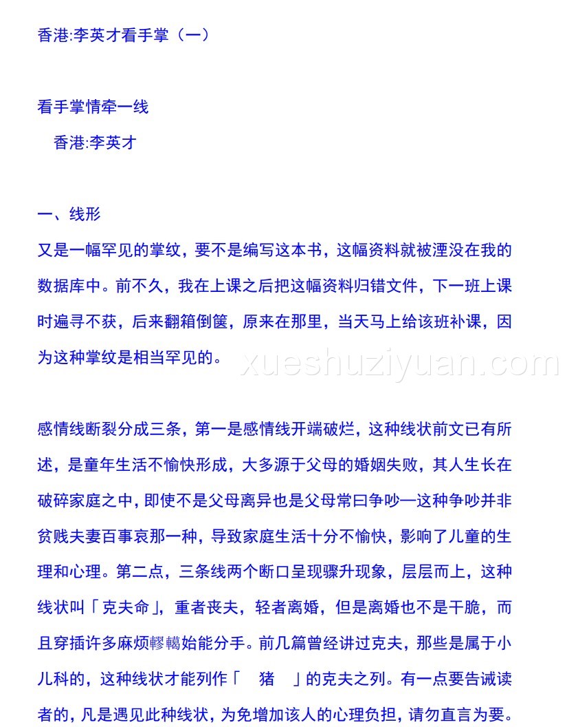 李英才 手面相 看手相163页插图 李英才 手面相 看手相163页插图