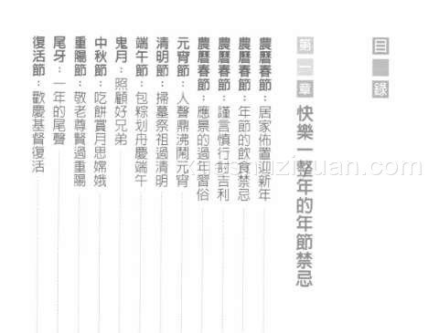 《霉运退散!拒当倒楣鬼的开运禁忌》.pdf插图1 《霉运退散!拒当倒楣鬼的开运禁忌》.pdf插图1