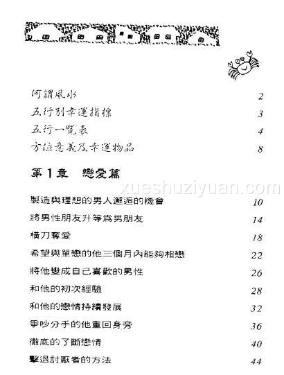 《开运风水布置法》.pdf插图1