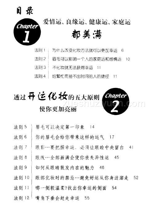 《开运化妆术》.pdf插图1 《开运化妆术》.pdf插图1