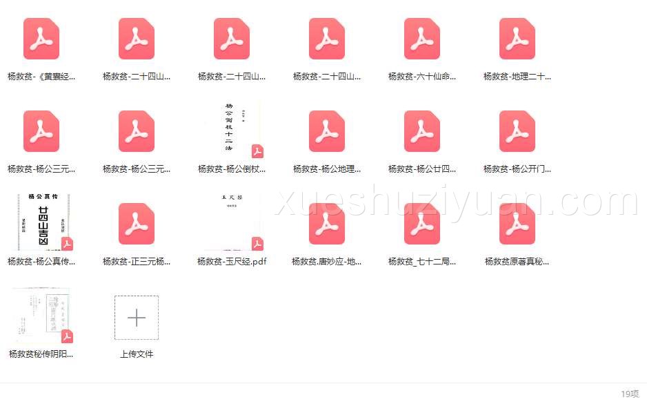 杨救贫十九册合集插图 杨救贫十九册合集插图